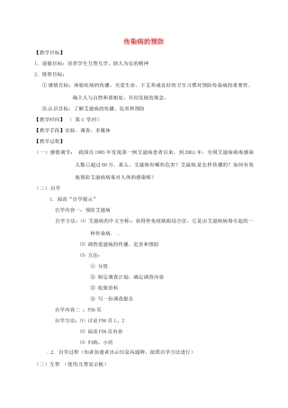 八年级生物下册 24.2 传染病的预防教学案4 （新版）苏科版-（新版）苏科版初中八年级下册生物教学案