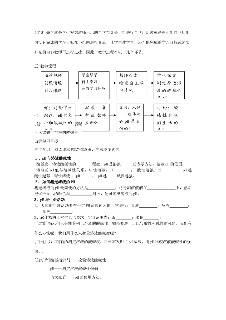 甘肃省张掖市临泽县城关中学九年级化学《8.3溶液的酸碱性》说课稿 人教新课标版_第2页