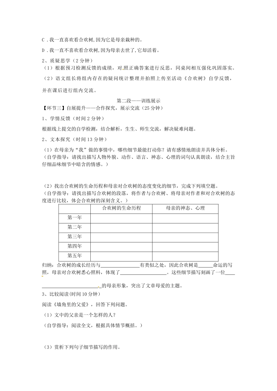 湖北省天门市杭州市八年级语文下册 4《合欢树》导学案 语文版-语文版初中八年级下册语文学案_第2页