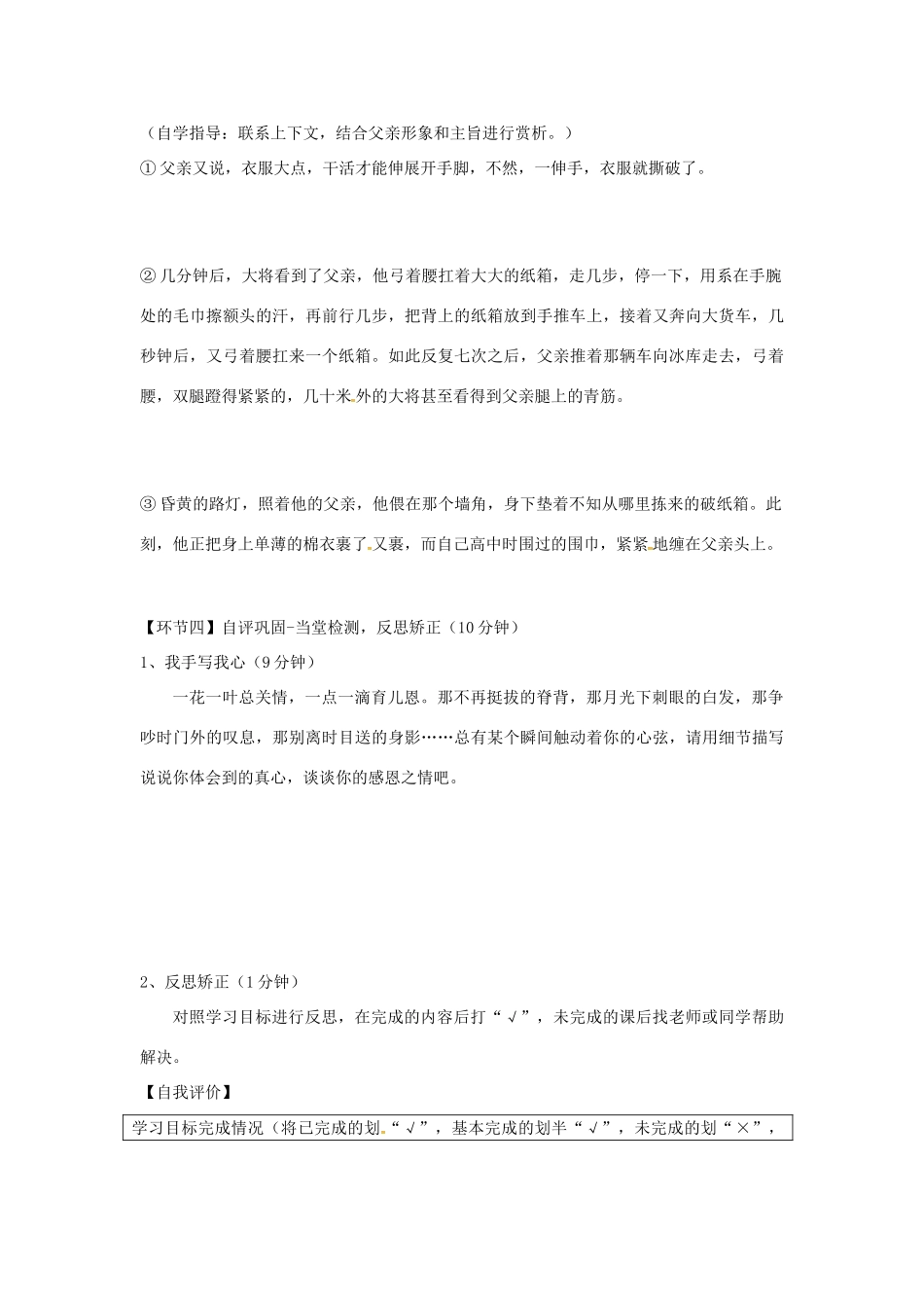 湖北省天门市杭州市八年级语文下册 4《合欢树》导学案 语文版-语文版初中八年级下册语文学案_第3页