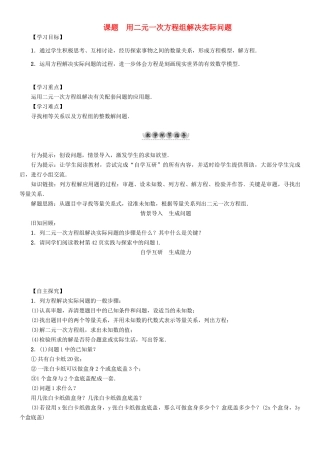 春七年级数学下册 7 一次方程组 课题6 用二元一次方程组解决实际问题学案 （新版）华东师大版-（新版）华东师大版初中七年级下册数学学案