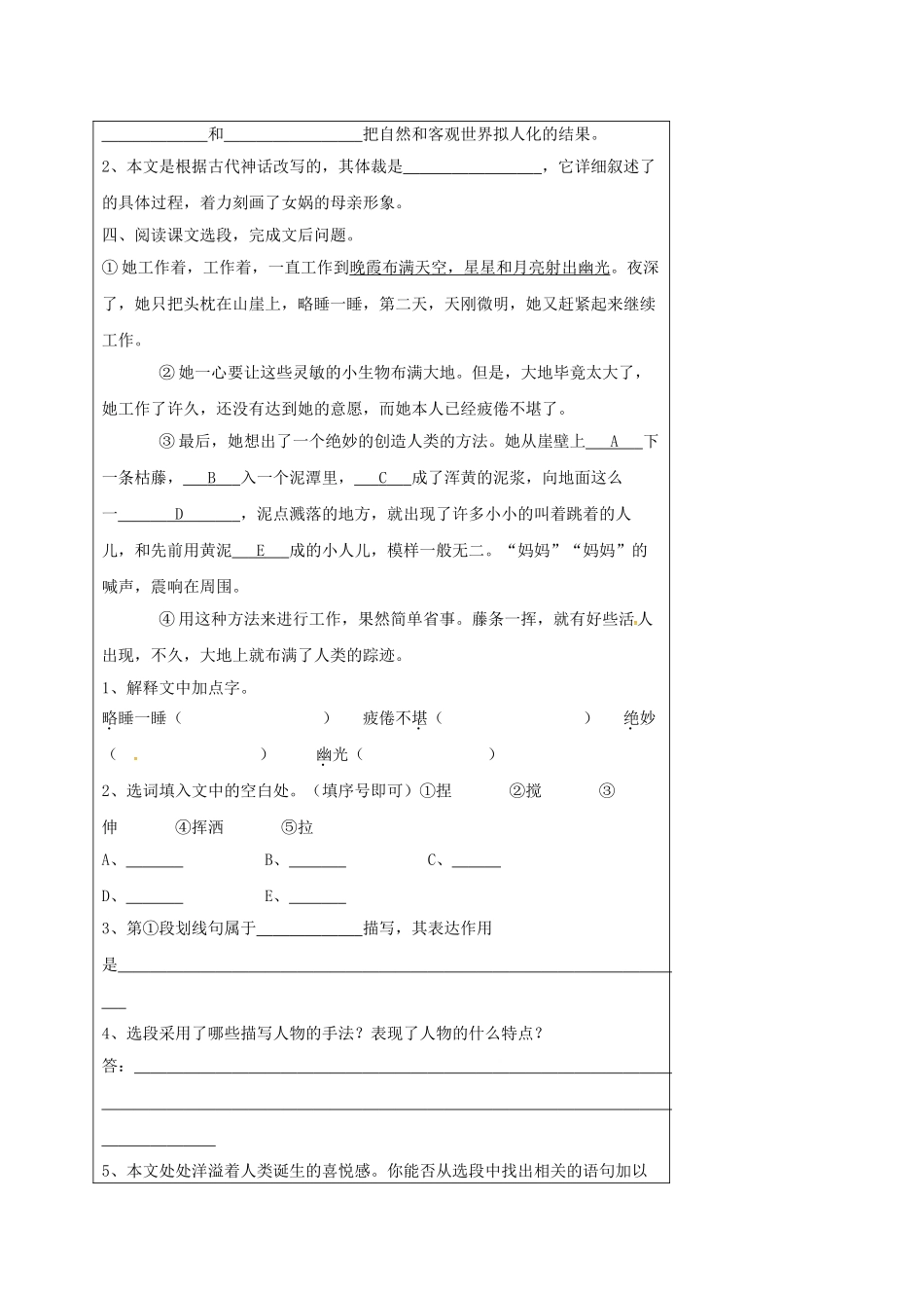 湖北省石首市七年级语文上册 第六单元 28 女娲造人科导学案 （新版）新人教版-（新版）新人教版初中七年级上册语文学案_第3页