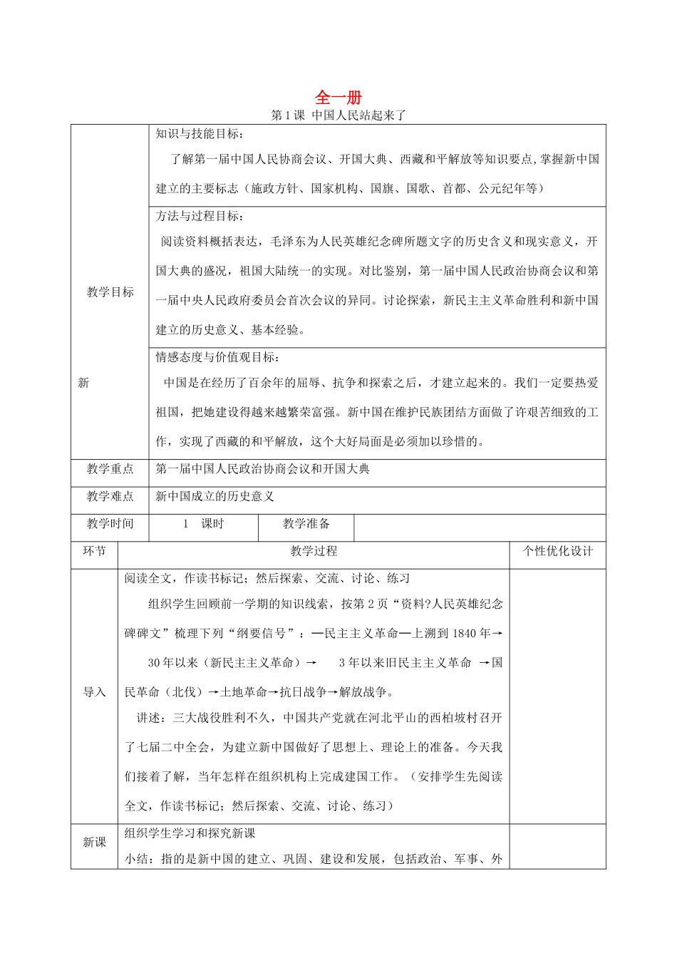 八年级历史下册 全一册教案 新人教版_第1页