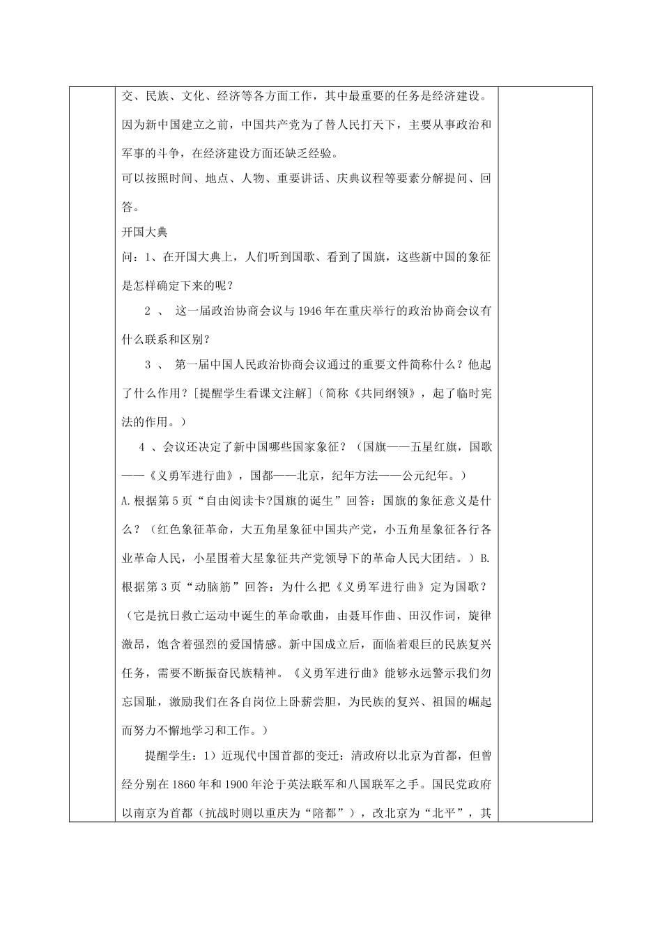 八年级历史下册 全一册教案 新人教版_第2页