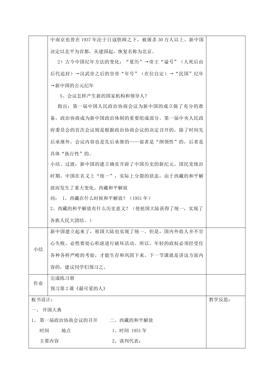 八年级历史下册 全一册教案 新人教版_第3页