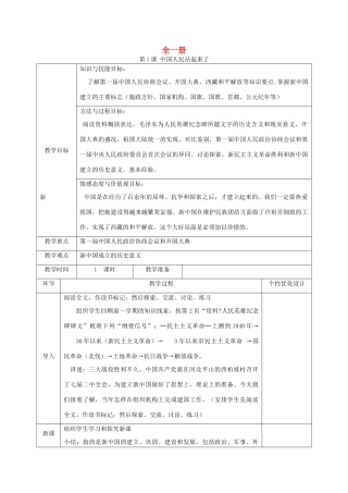 八年级历史下册 全一册教案 新人教版