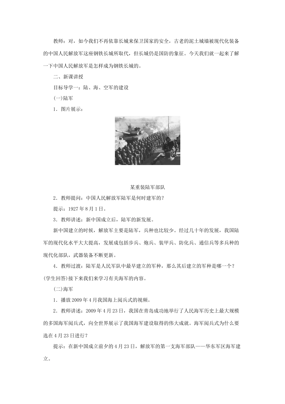 八年级历史下册 第五单元 第15课 钢铁长城教案 新人教版-新人教版初中八年级下册历史教案_第2页