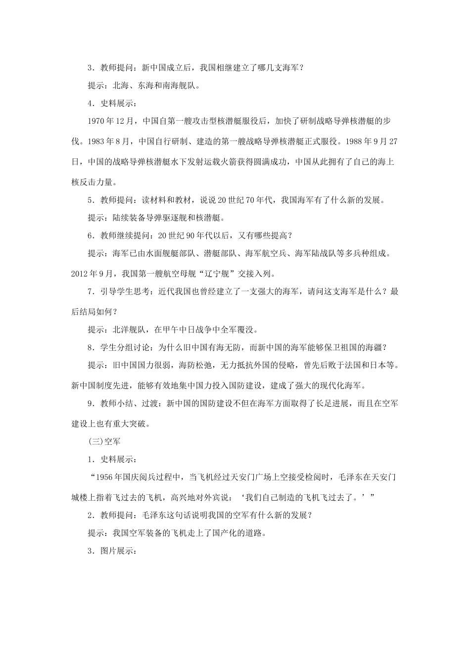 八年级历史下册 第五单元 第15课 钢铁长城教案 新人教版-新人教版初中八年级下册历史教案_第3页