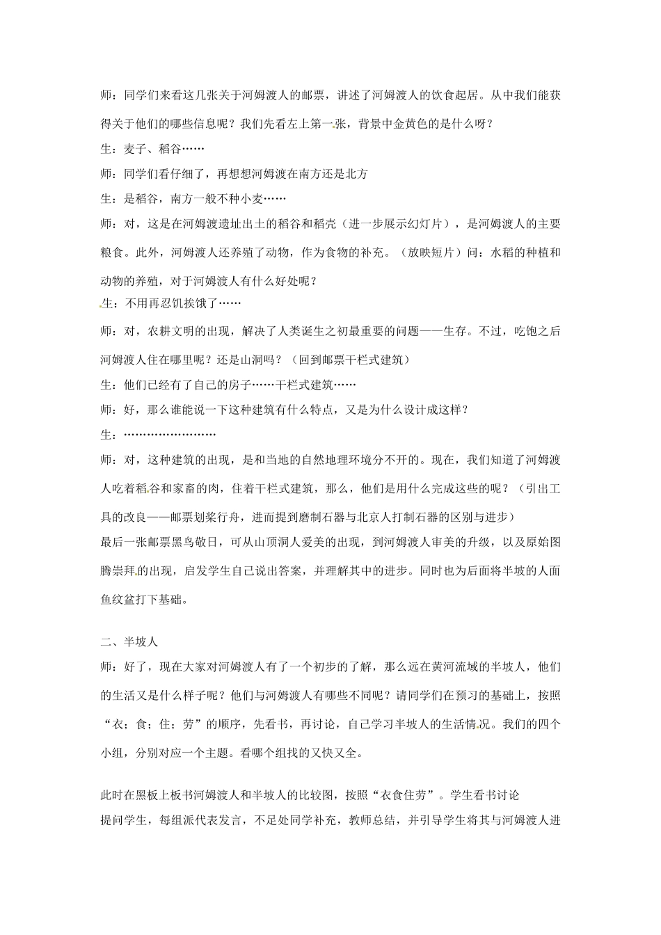 广西桂林市宝贤中学七年级历史 《原始的农耕生活》教学设计 岳麓版_第2页