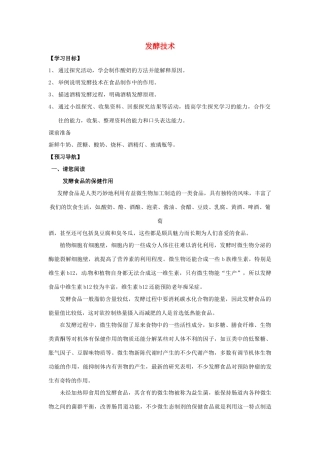 八年级生物下册 7.1.1发酵技术学案 济南版