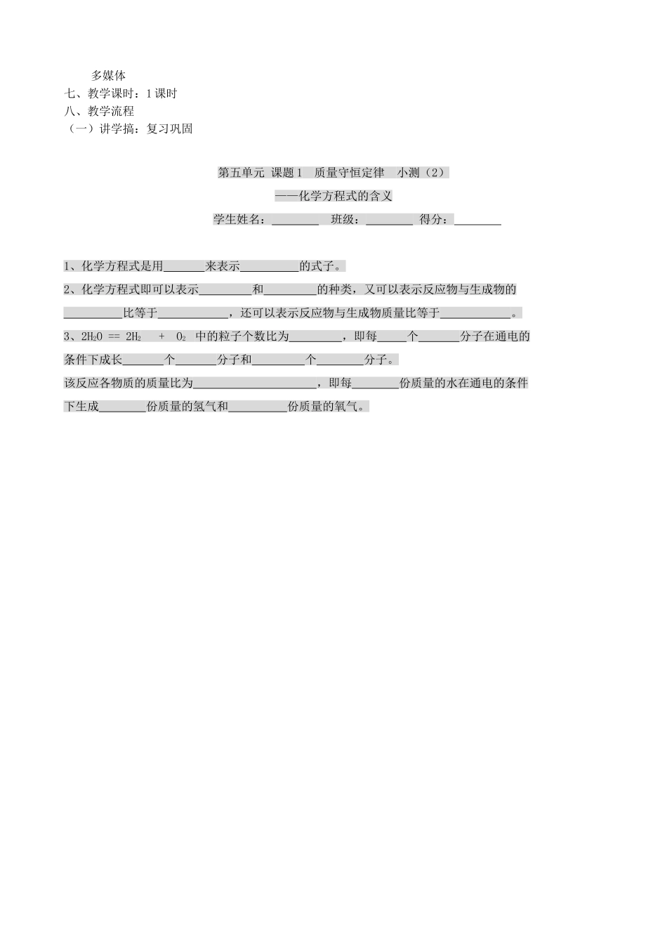 广东省中山市石歧中学九年级化学上册 第五单元 课题2 如何正确书写化学方程式教学设计 （新版）新人教版_第2页