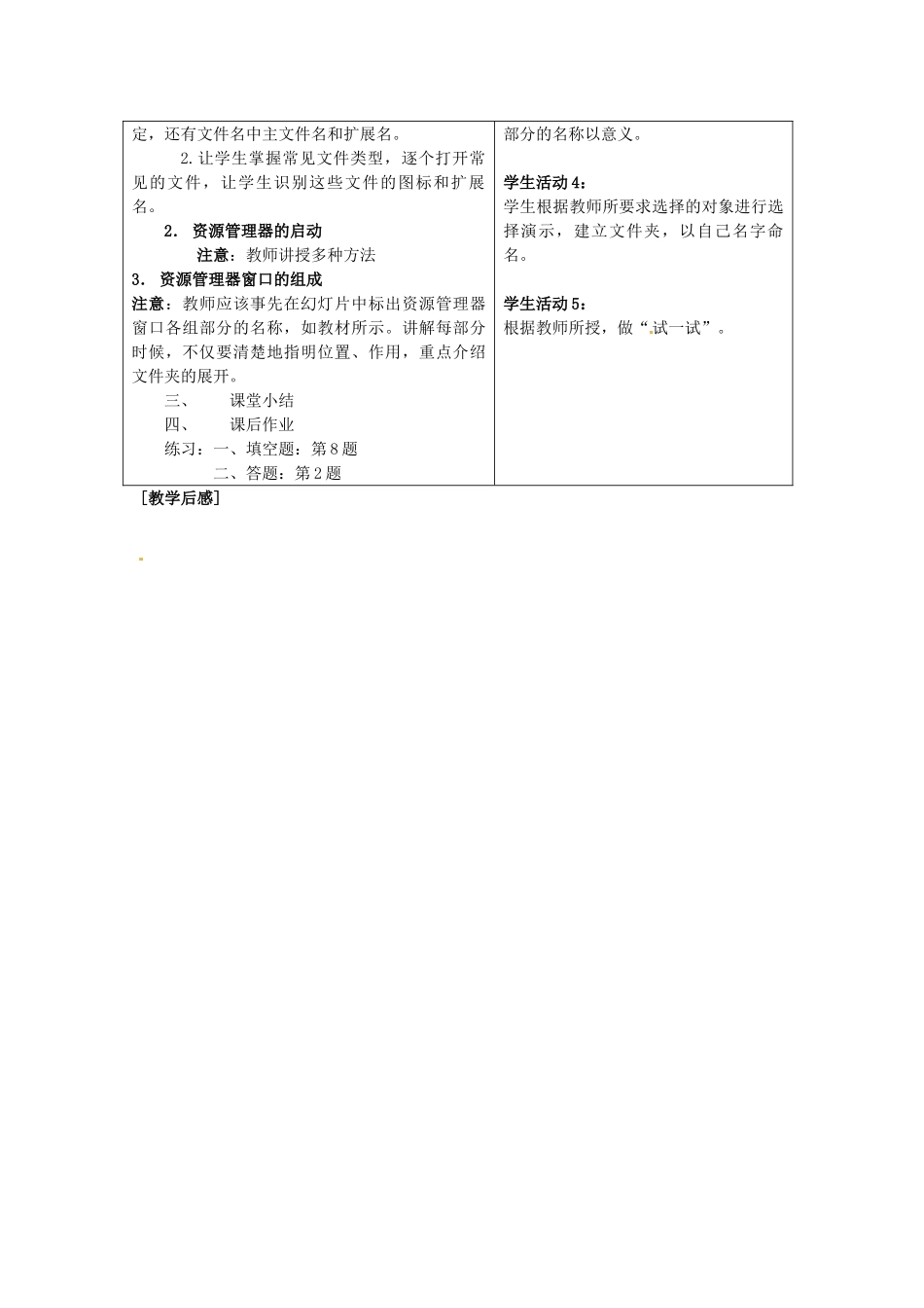 河南省濮阳市范县白衣阁第二中学九年级信息技术 3.3.2《资源管理器的概述》教案_第2页