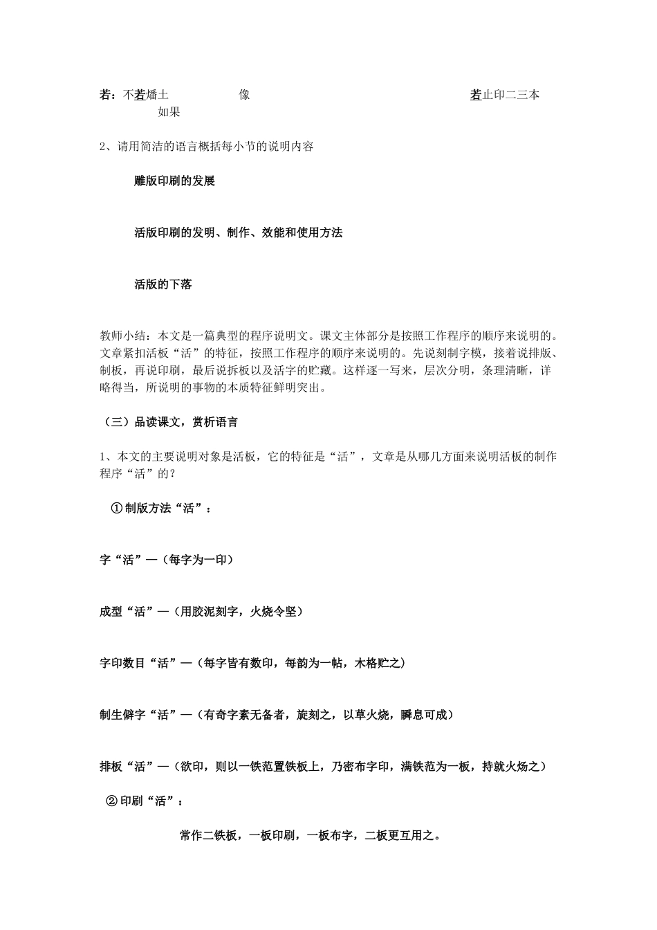 八年级语文上册 第四单元 第20课《活版》教学案 河大版-河大版初中八年级上册语文教学案_第3页