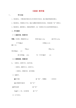 八年级语文上册 第四单元 第20课《活版》教学案 河大版-河大版初中八年级上册语文教学案