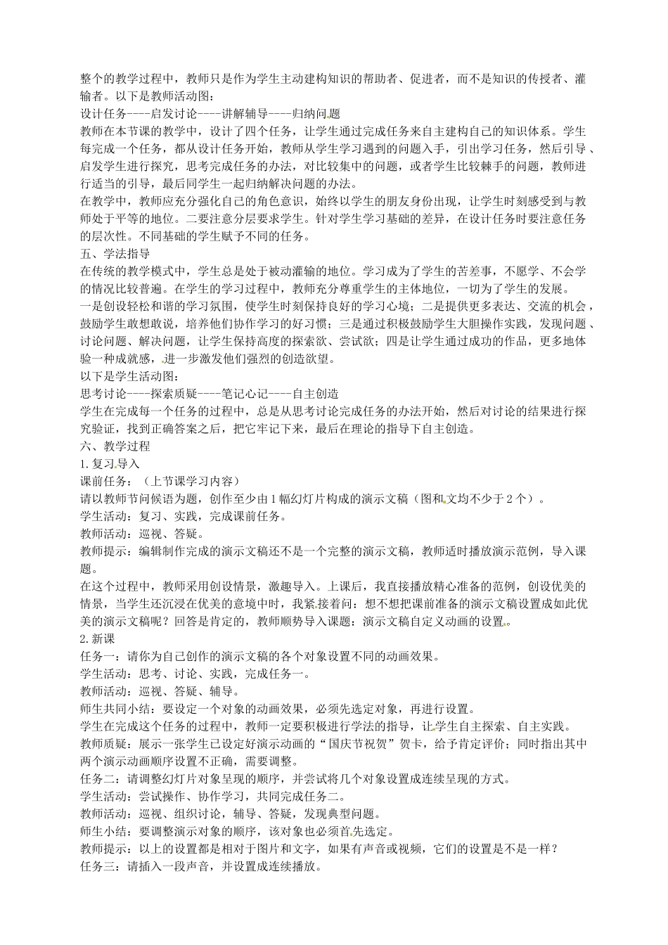河北省秦皇岛市抚宁县驻操营学区初中信息技术 让幻灯片“动”起来教学设计 新人教版_第2页