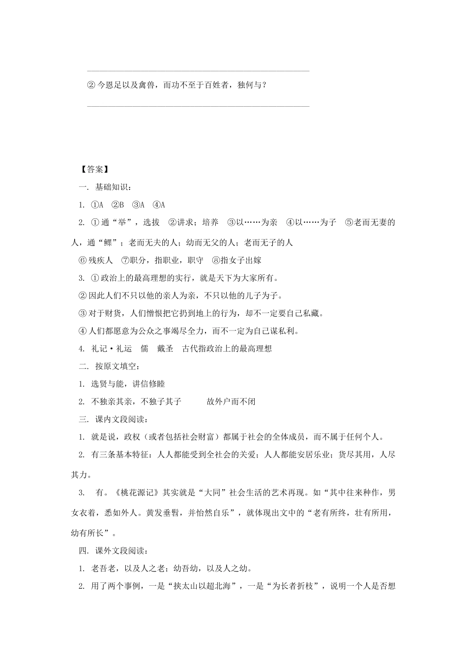 八年级语文上册 第24课《大道之行也》学案 人教新课标版_第3页