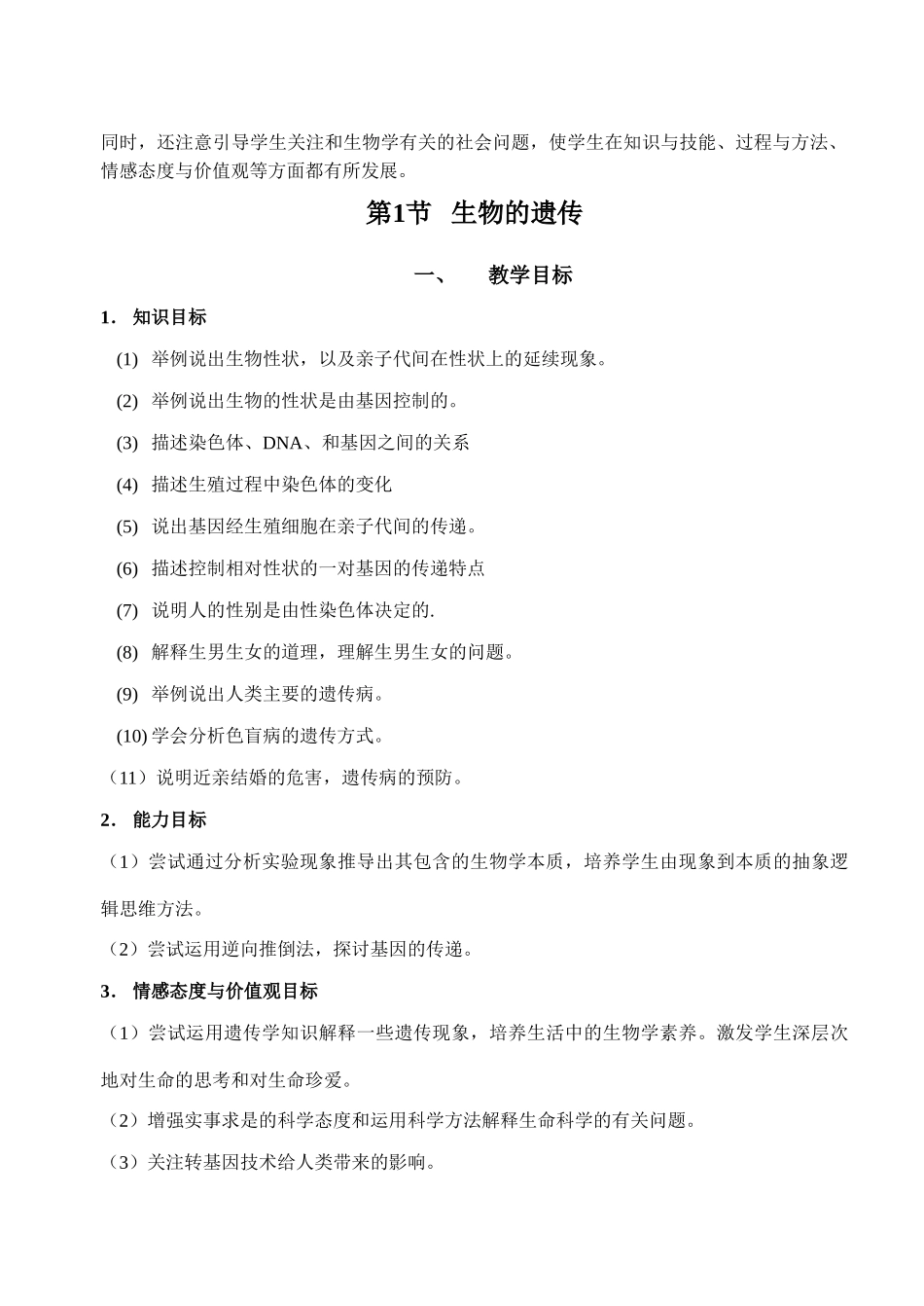 八年级生物下册 遗传信息的延续性学案 苏科版_第2页