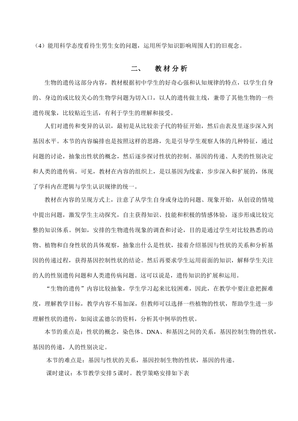 八年级生物下册 遗传信息的延续性学案 苏科版_第3页