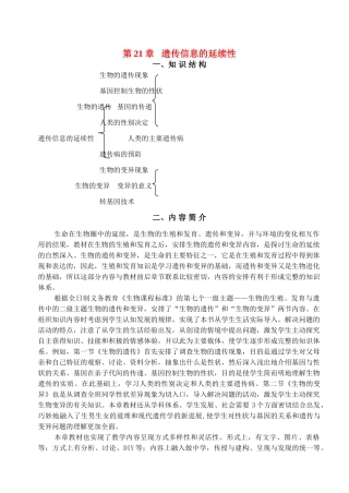 八年级生物下册 遗传信息的延续性学案 苏科版