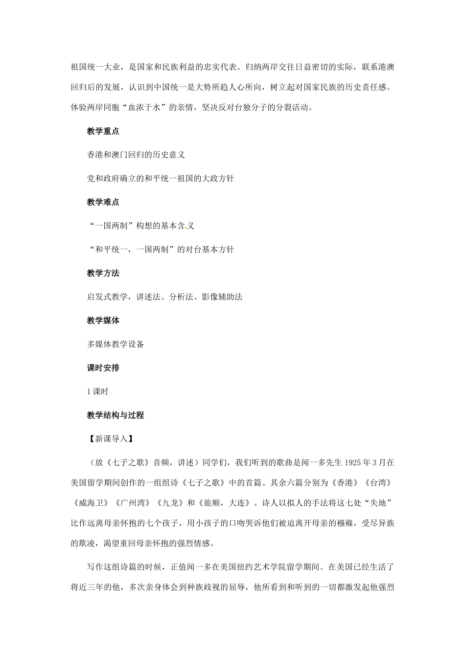 八年级历史下册 5.21《“一国两制”的构想与实践》教案 冀教版_第2页