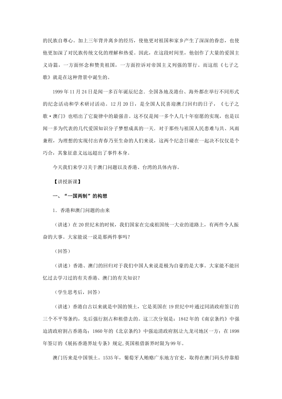 八年级历史下册 5.21《“一国两制”的构想与实践》教案 冀教版_第3页