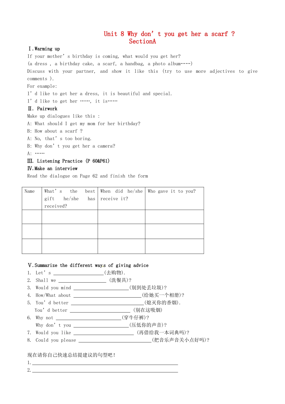 河北省石家庄市42中八年级英语下册《Unit 8 Why don’t you get her a scarf》学案 人教新目标版_第1页