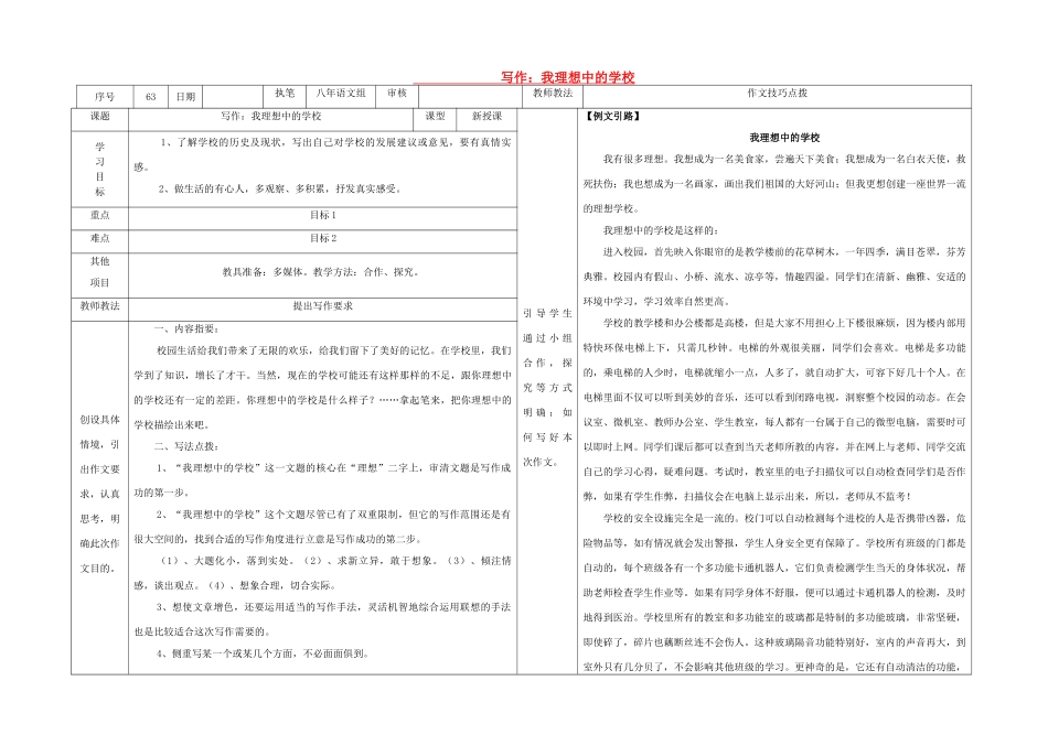 导学稿 （新版）语文版-（新版）语文版初中八年级下册语文学案_第1页