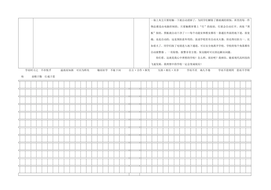 导学稿 （新版）语文版-（新版）语文版初中八年级下册语文学案_第2页