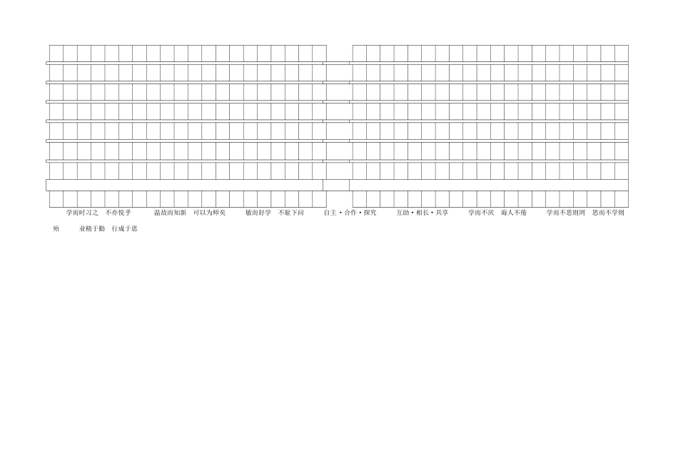 导学稿 （新版）语文版-（新版）语文版初中八年级下册语文学案_第3页