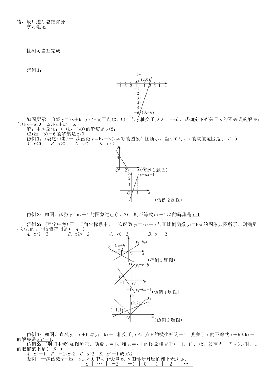 春八年级数学下册 2 一元一次不等式与一元一次不等式组 课题 一元一次不等式与一次函数学案 （新版）北师大版-（新版）北师大版初中八年级下册数学学案_第2页