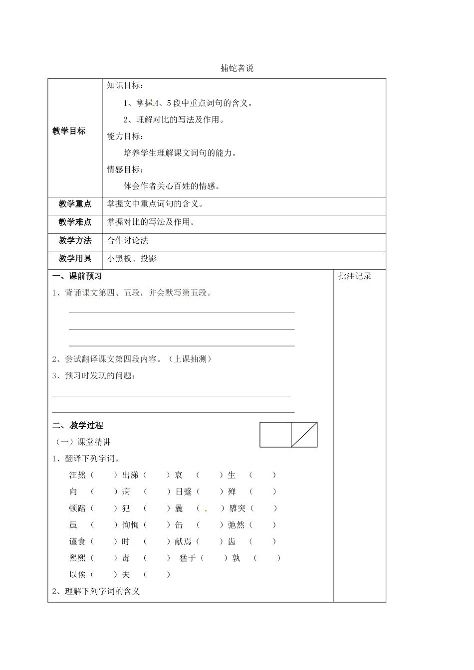 江苏省句容市九年级语文上册 19 捕蛇者说教学案2 苏教版-苏教版初中九年级上册语文教学案_第1页