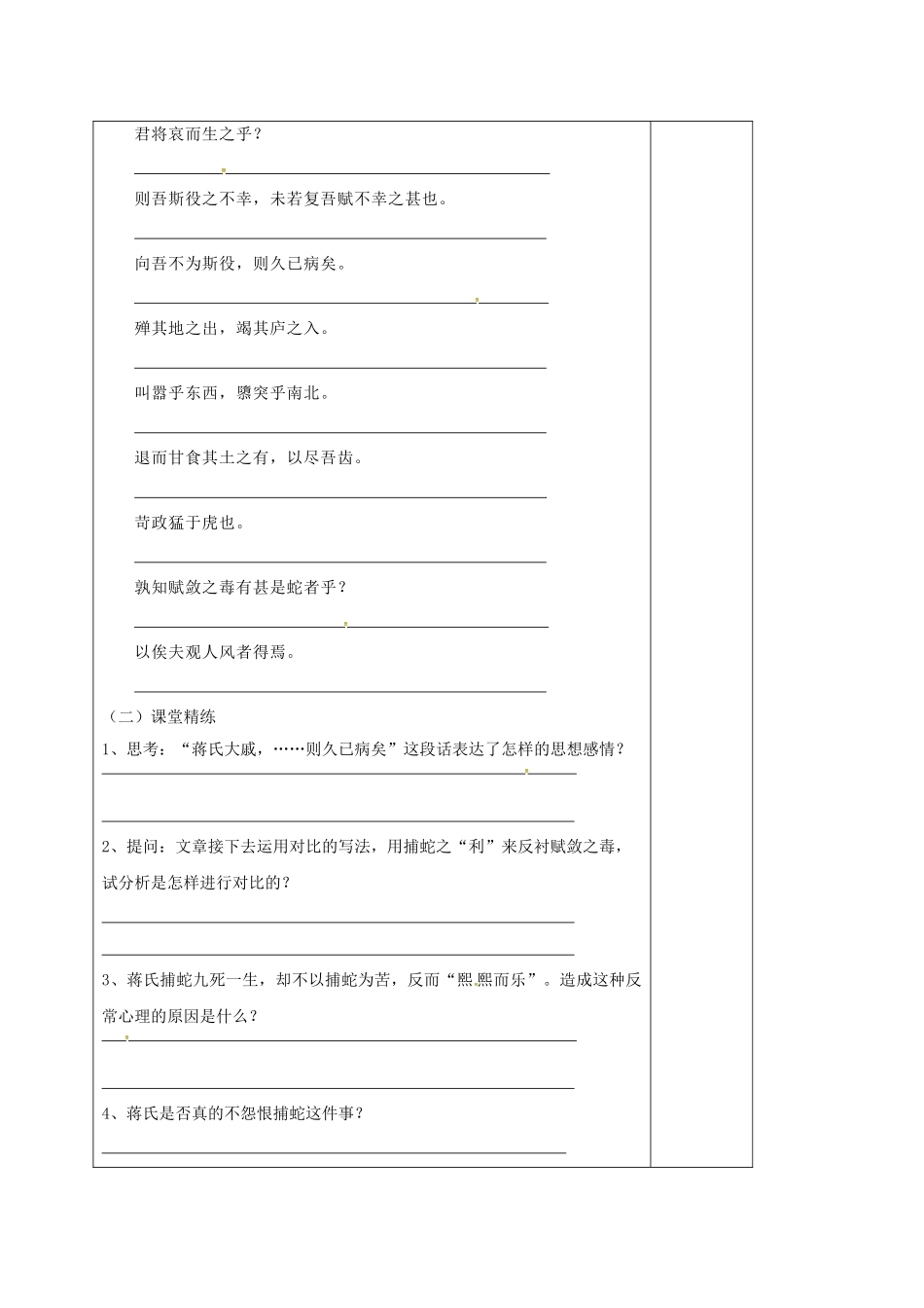 江苏省句容市九年级语文上册 19 捕蛇者说教学案2 苏教版-苏教版初中九年级上册语文教学案_第2页