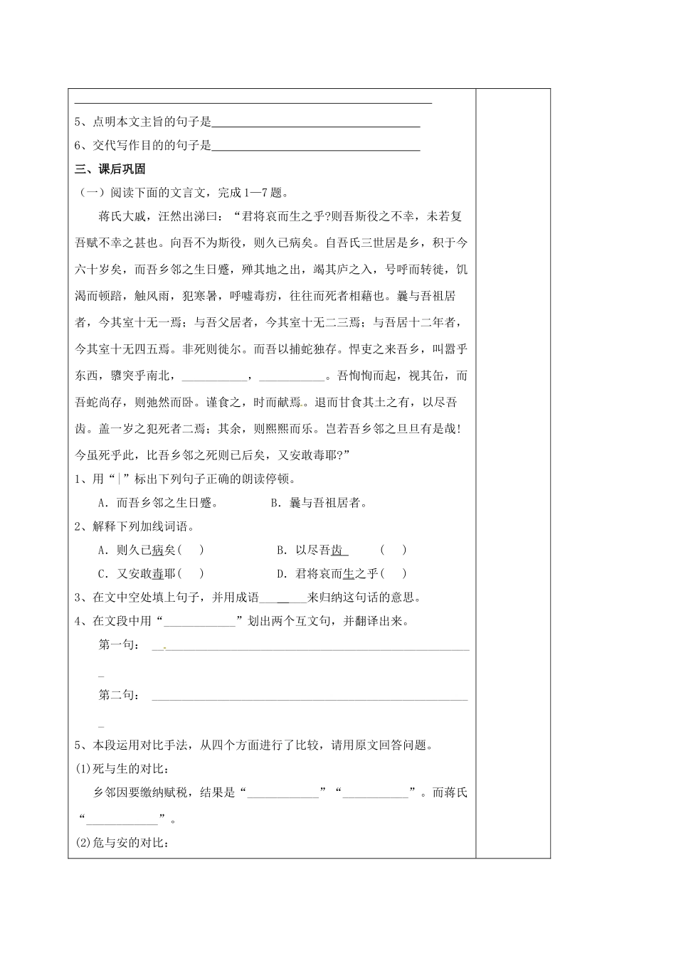 江苏省句容市九年级语文上册 19 捕蛇者说教学案2 苏教版-苏教版初中九年级上册语文教学案_第3页