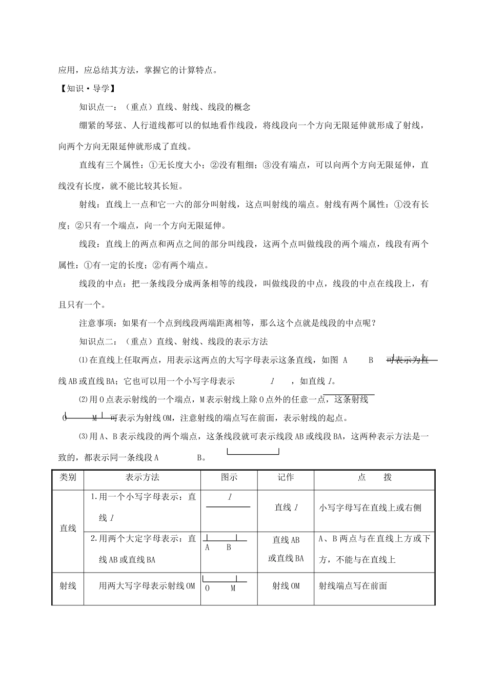 湖北省武穴市实验中学七年级数学上册 4.5 最基本的图形导学案 华东师大版 _第2页
