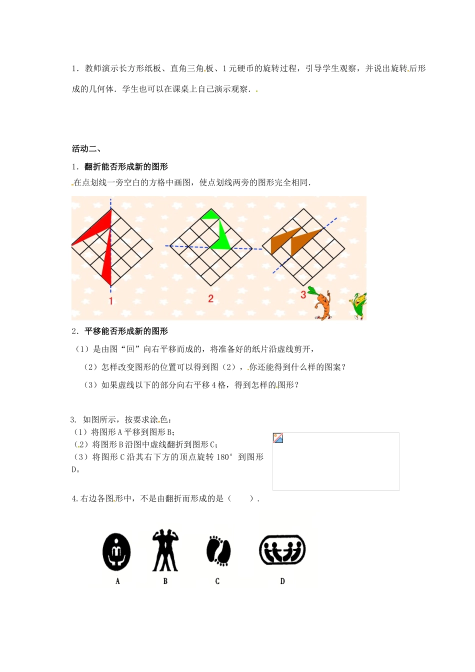 江苏省江阴市璜土中学七年级数学上册 5.2 图形的变化教学案（学生版）（无答案） 苏科版_第2页