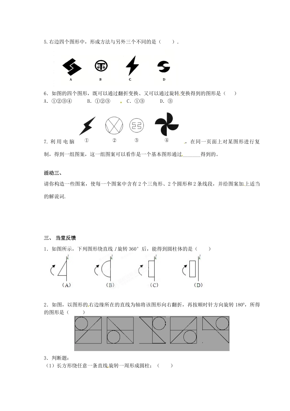 江苏省江阴市璜土中学七年级数学上册 5.2 图形的变化教学案（学生版）（无答案） 苏科版_第3页
