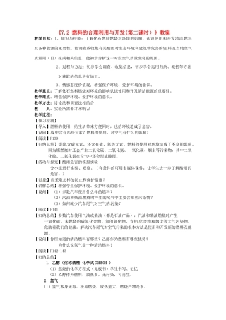 江苏省东台市唐洋镇中学九年级化学上册《7.2 燃料的合理利用与开发(第二课时）》教案 新人教版