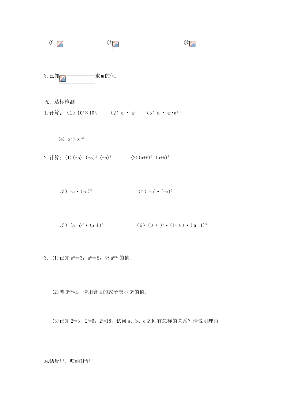 八年级数学上册 第14章整式的乘除与因式分解第1节整式的乘除（第1课时）导学案 新人教版-新人教版初中八年级上册数学学案_第3页