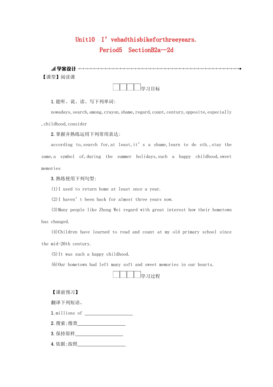 八年级英语下册 Unit 10 I’ve had this bike for three years（Period5 SectionB2a—2d）学案设计 （新版）人教新目标版-（新版）人教新目标版初中八年级下册英语学案_第1页