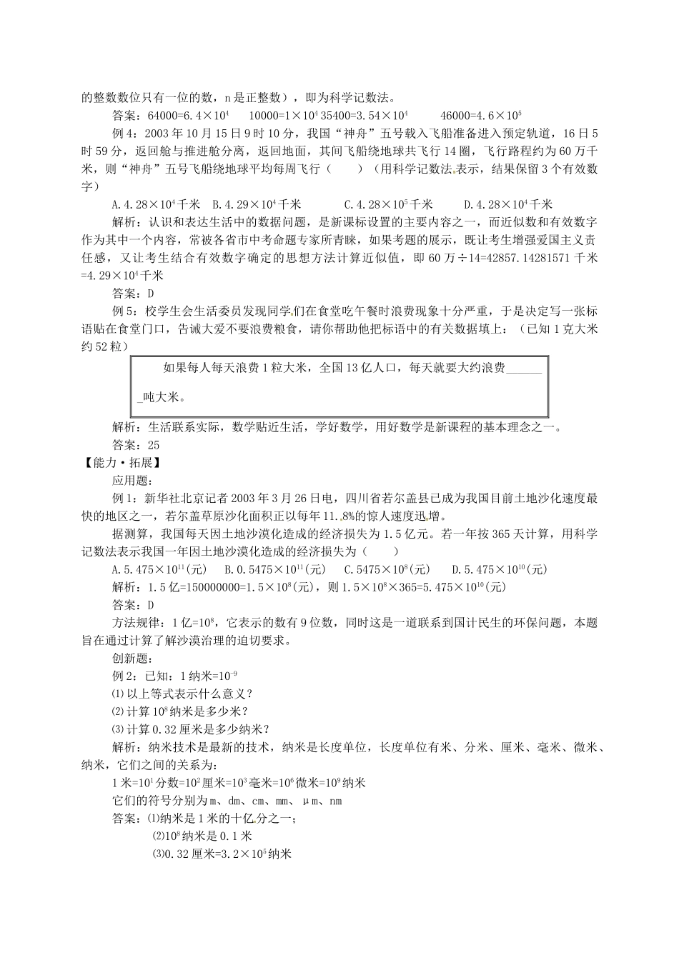 湖北省武穴市实验中学七年级数学上册 2.12 科学记数法导学案 华东师大版 _第2页