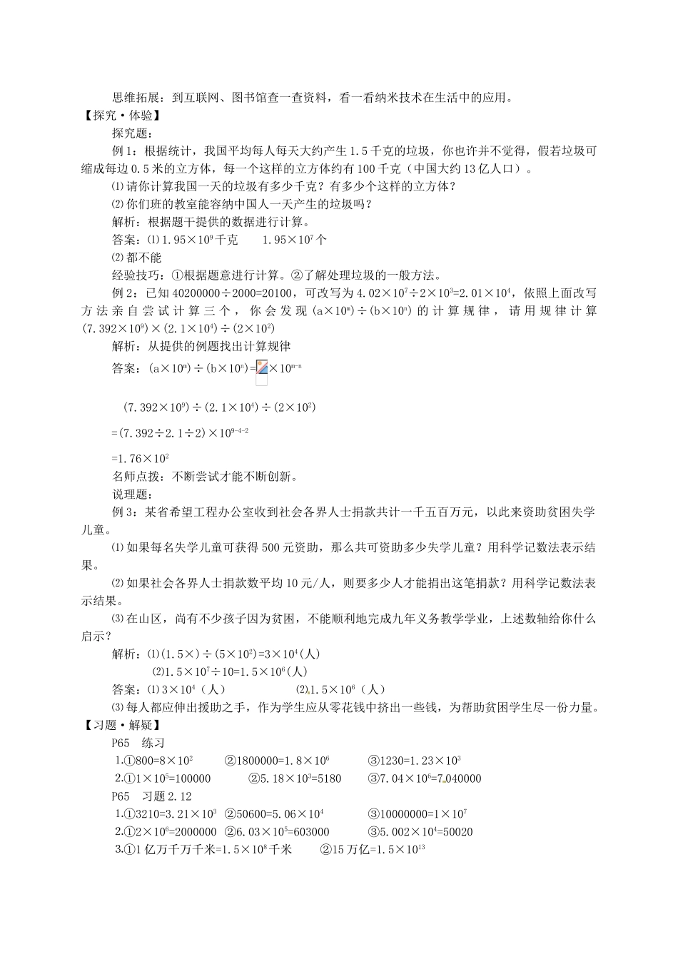 湖北省武穴市实验中学七年级数学上册 2.12 科学记数法导学案 华东师大版 _第3页