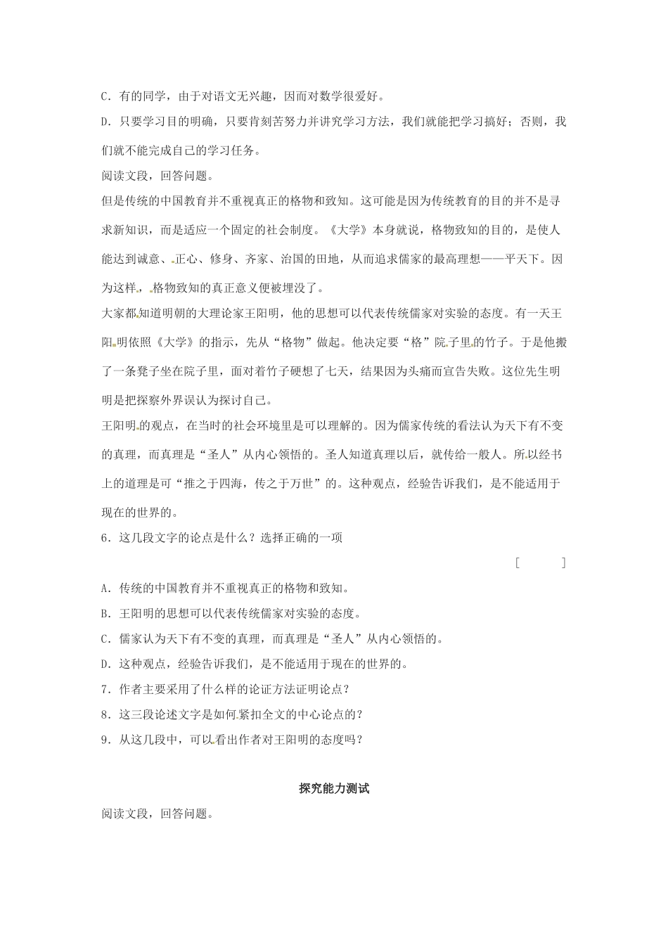 八年级语文上册 第14课《应有格物致知精神》同步练习 鲁教版_第2页