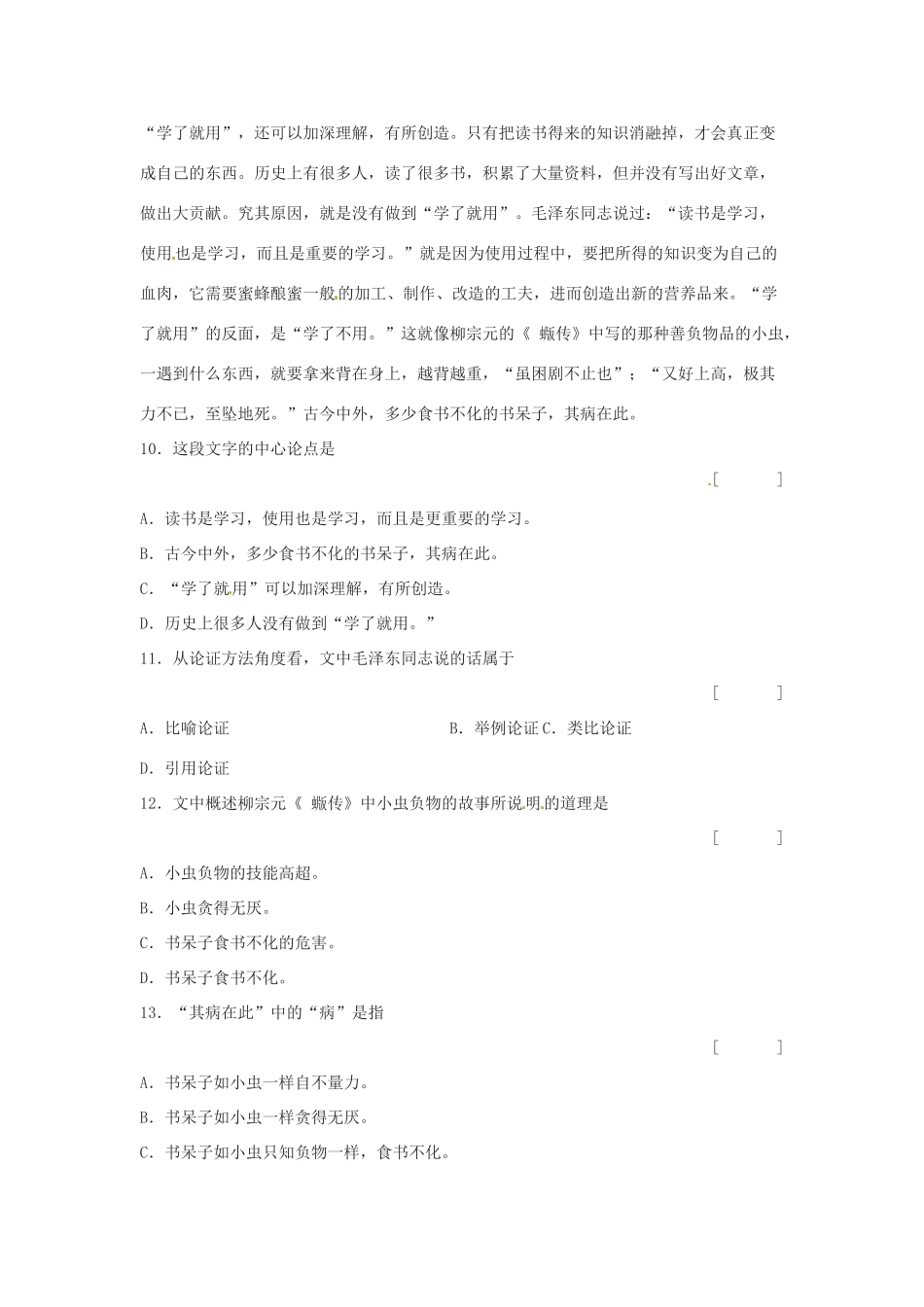 八年级语文上册 第14课《应有格物致知精神》同步练习 鲁教版_第3页
