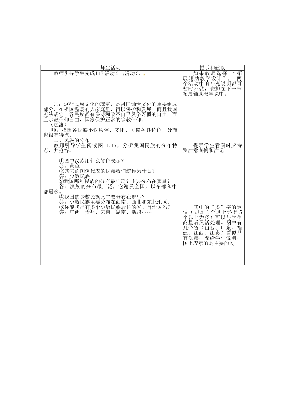北京市第一五四中学七年级地理上册 1.3.2 民族教案 新人教版_第3页