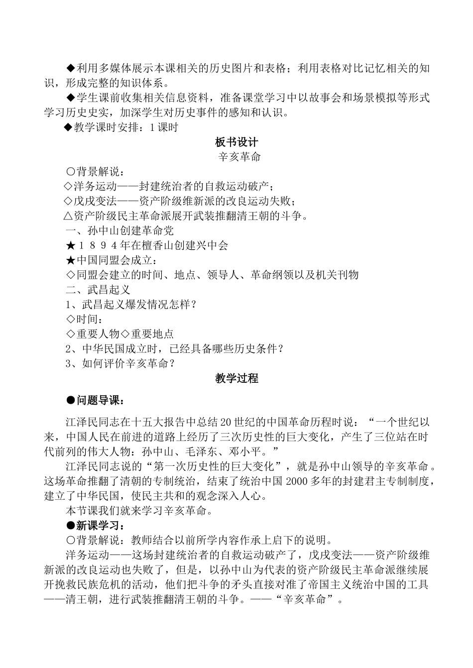 八年级历史辛亥革命新人教版_第2页