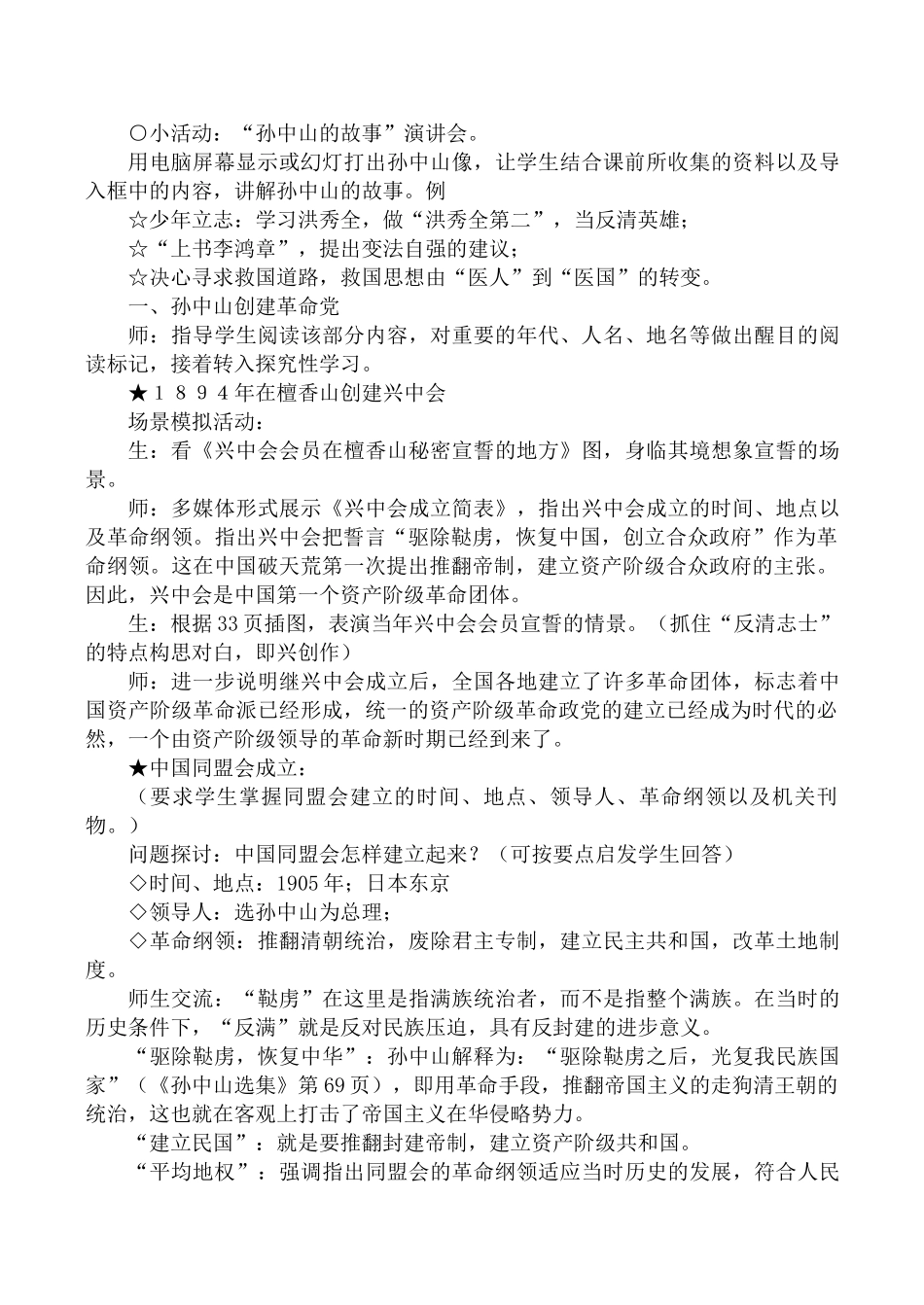 八年级历史辛亥革命新人教版_第3页
