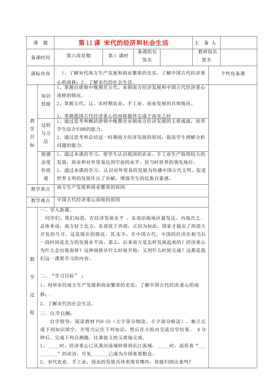 湖南省茶陵县世纪星实验学校七年级历史下册 第11课 宋代的经济和社会生活教案 新人教版_第2页