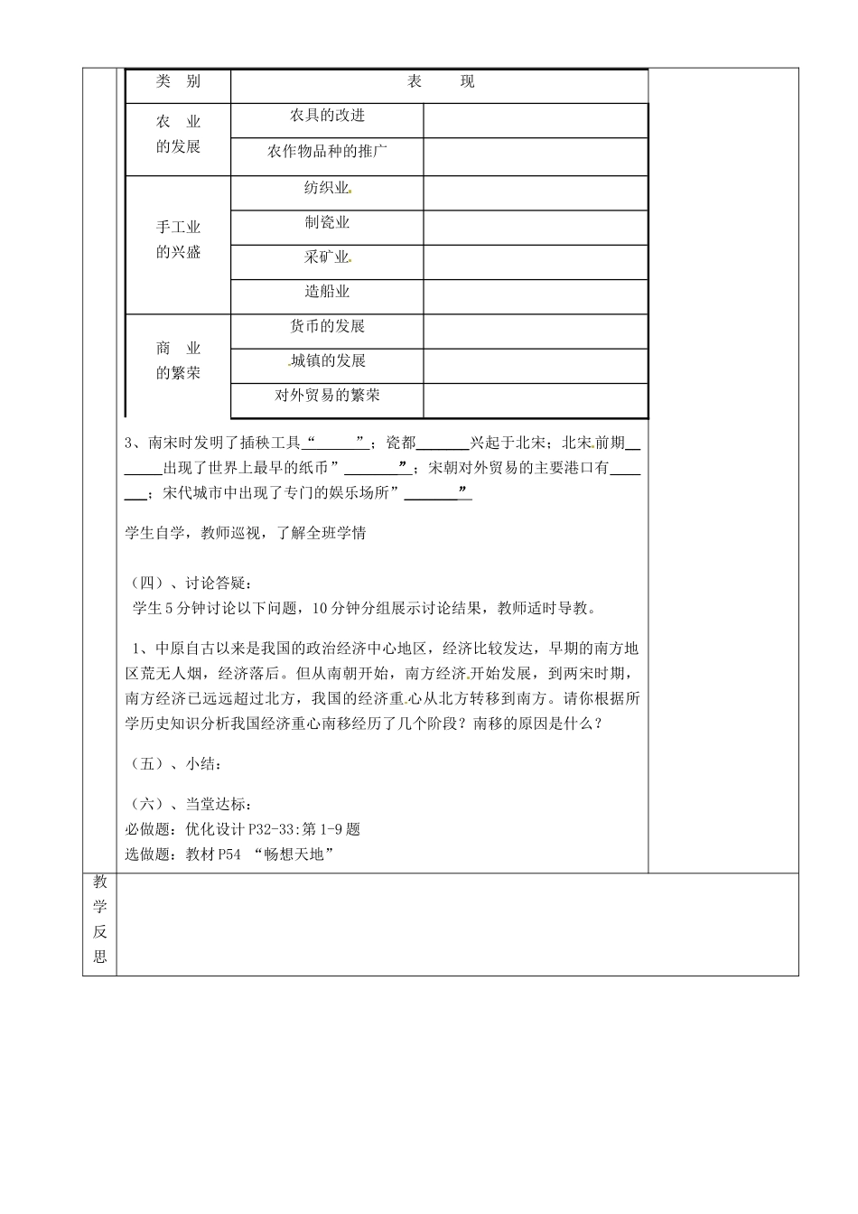 湖南省茶陵县世纪星实验学校七年级历史下册 第11课 宋代的经济和社会生活教案 新人教版_第3页