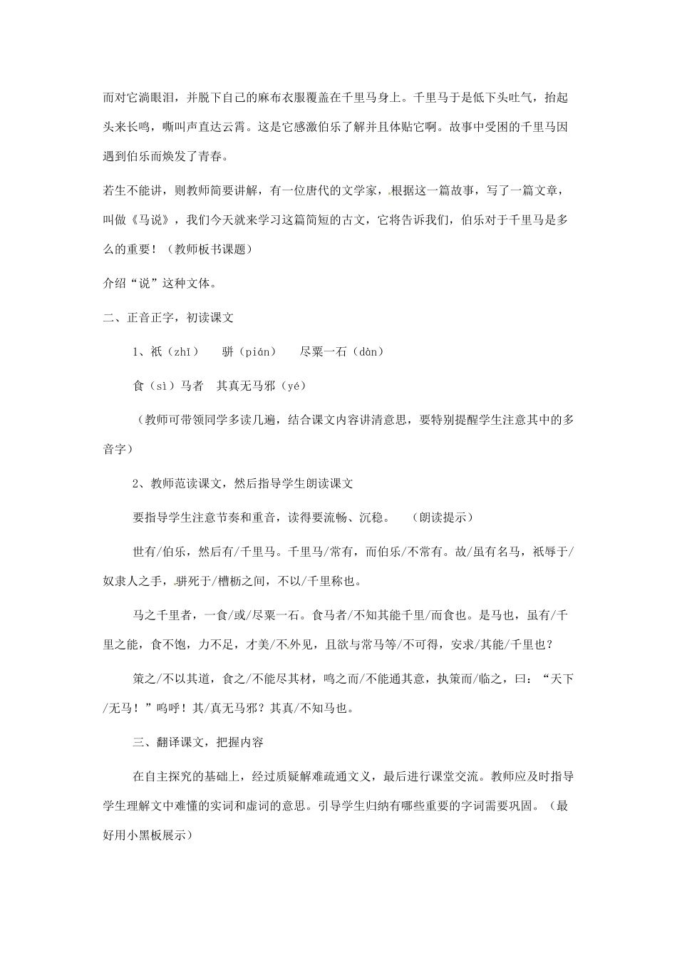 江苏省东台市唐洋镇中学八年级语文下册《第4课 马说》教学案 苏教版_第2页
