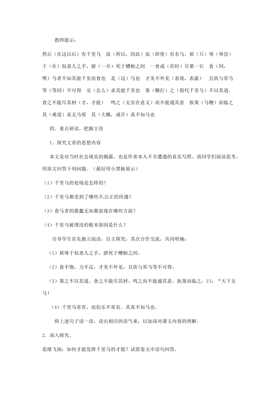 江苏省东台市唐洋镇中学八年级语文下册《第4课 马说》教学案 苏教版_第3页